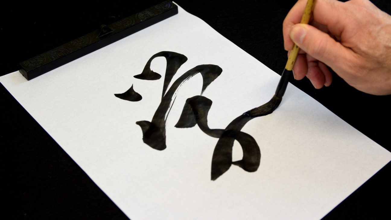 imagen Conocé todo sobre el Shodo, la caligrafía japonesa